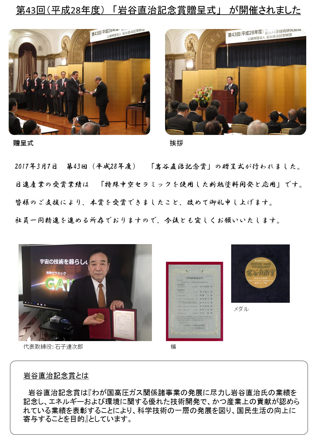 「岩谷直治記念賞」贈呈式のご報告